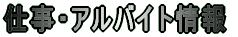 �d���E�A���o�C�g��� 
