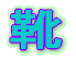 �V���[�Y